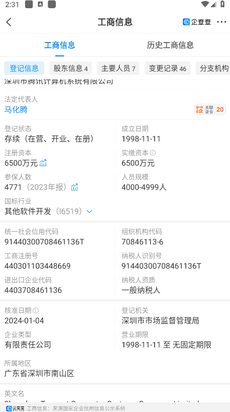 企查查免费安装  手机版