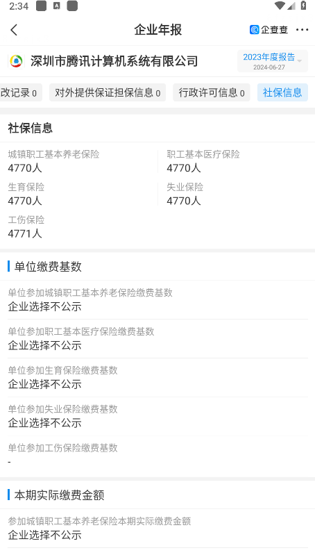 企查查免费安装  手机版