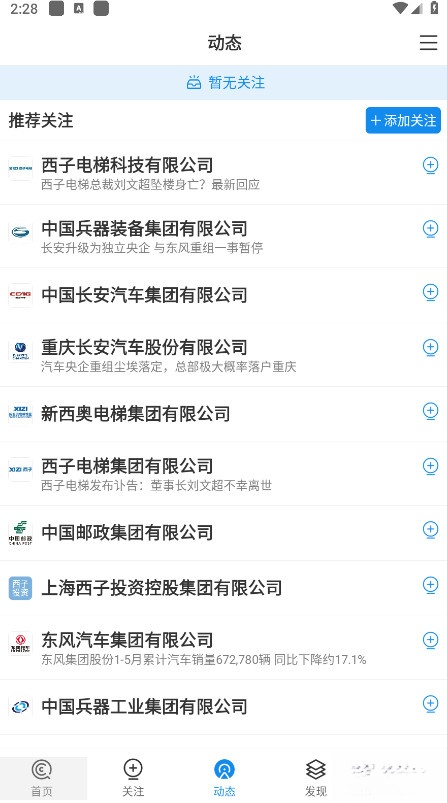 企查查免费安装  手机版截图0