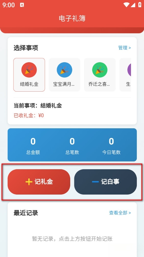 电子礼簿系统