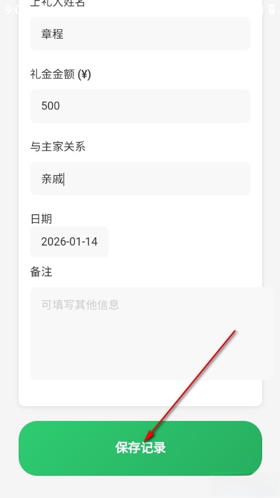 电子礼簿系统