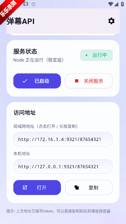 弹幕API手机版