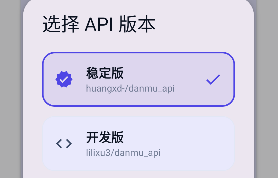 弹幕API手机版