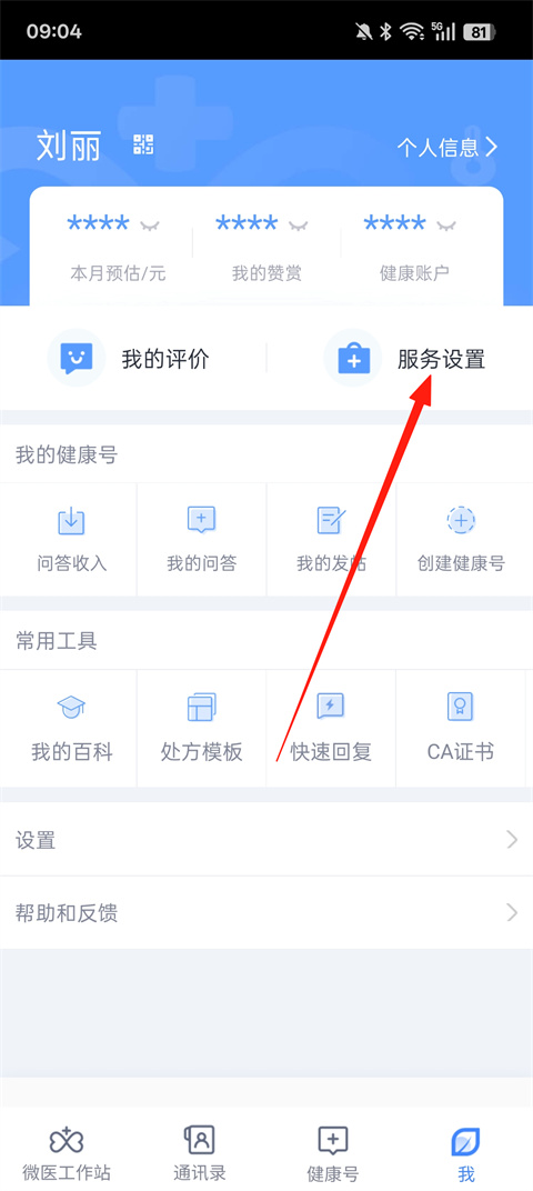 微医生最新版
