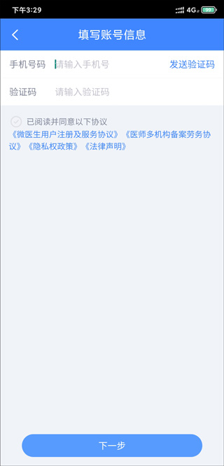 微医生最新版