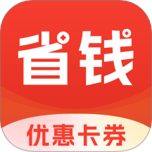 省钱帮最新版