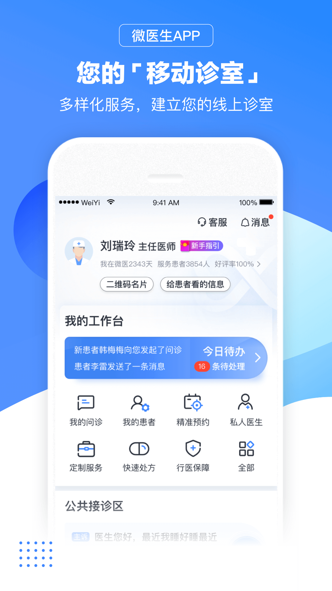 微医生最新版截图0