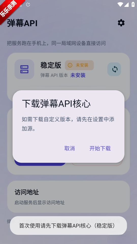弹幕API手机版截图3