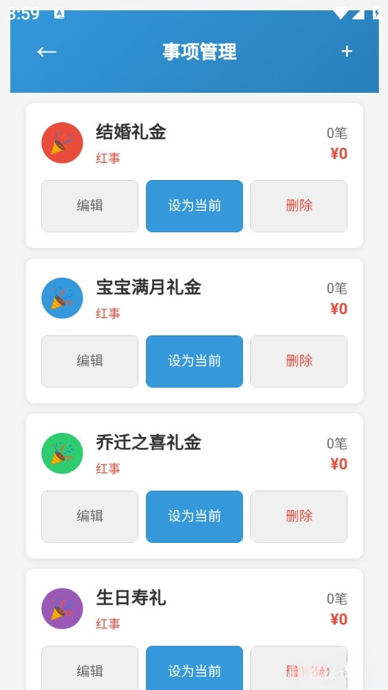 电子礼簿系统截图4