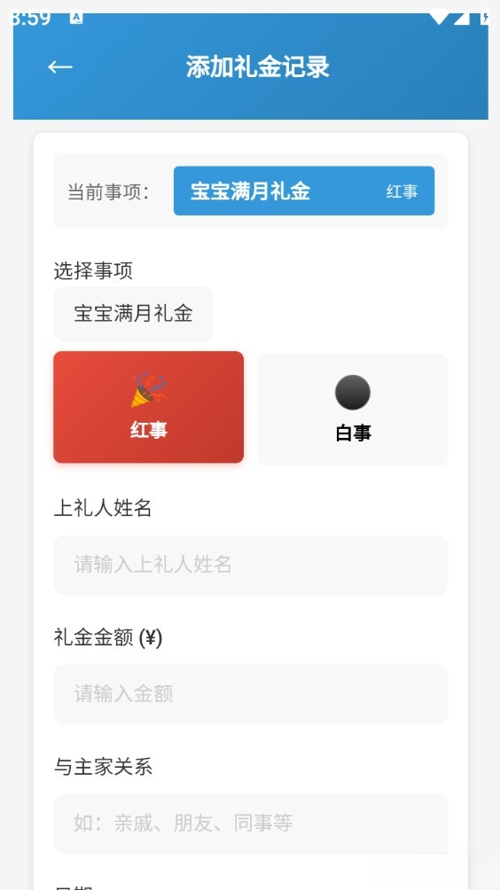 电子礼簿系统截图2