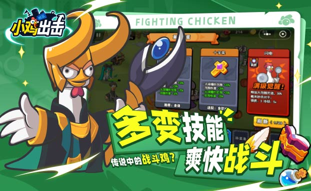 小鸡舰队出击截图4
