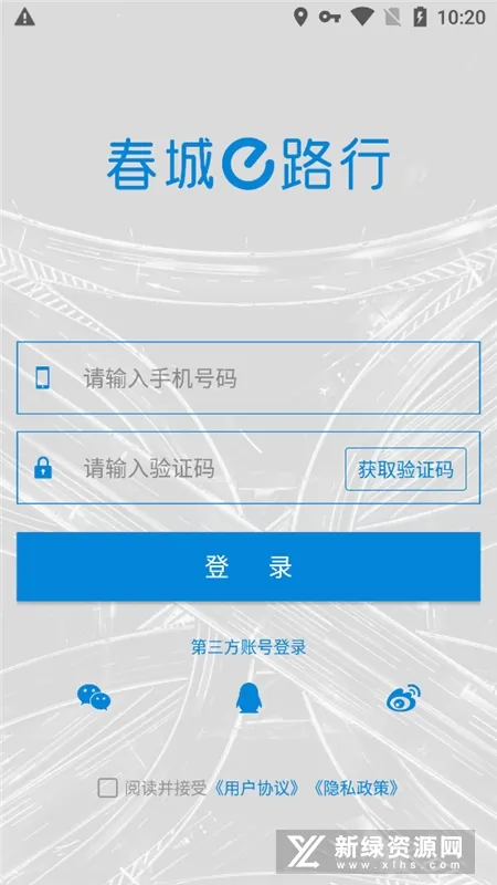 春城e路行最新安卓版截图0
