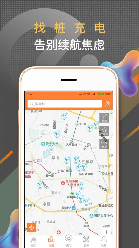 春城e路行最新安卓版截图4