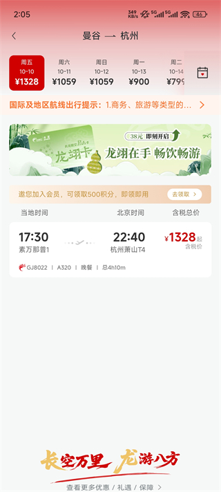 长龙航空最新版