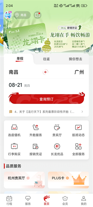 长龙航空最新版