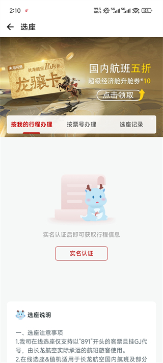 长龙航空最新版