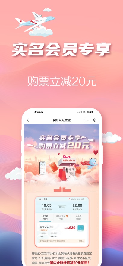 长龙航空最新版截图0