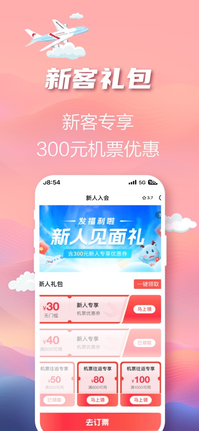 长龙航空最新版截图1
