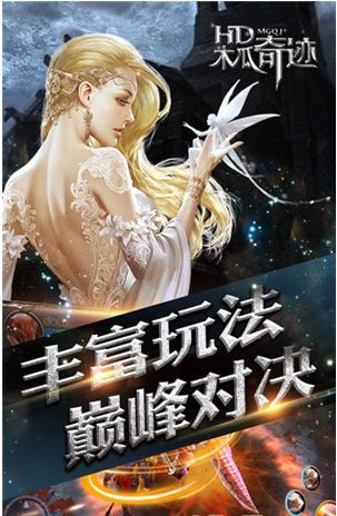 奇迹MU