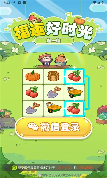 福运好时光  手机版截图2