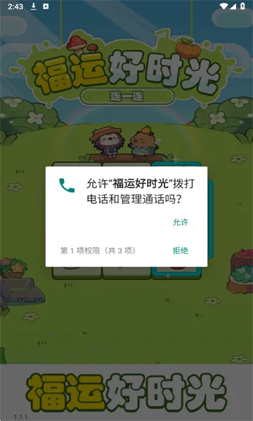 福运好时光  手机版截图3