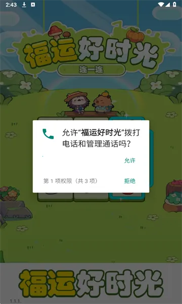 福运好时光  手机版