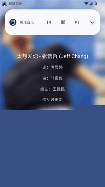 猩球音乐最新版截图4