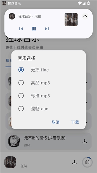 猩球音乐最新版截图2