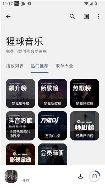 猩球音乐最新版