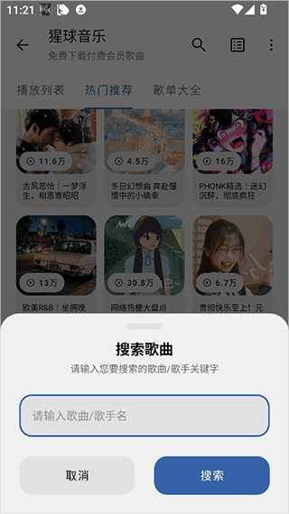 猩球音乐最新版