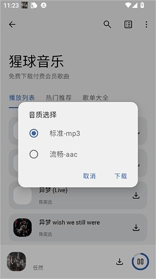 猩球音乐最新版