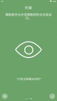macrodroid中文版截图0
