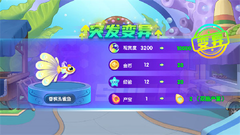 萌鱼泡泡中文版