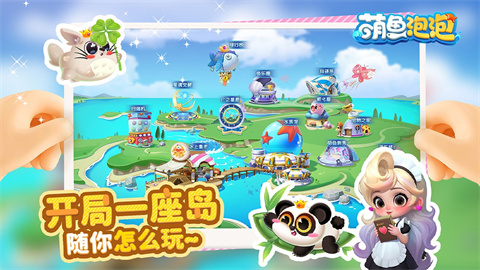 萌鱼泡泡中文版
