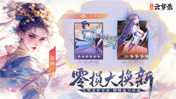 三国云梦录截图1