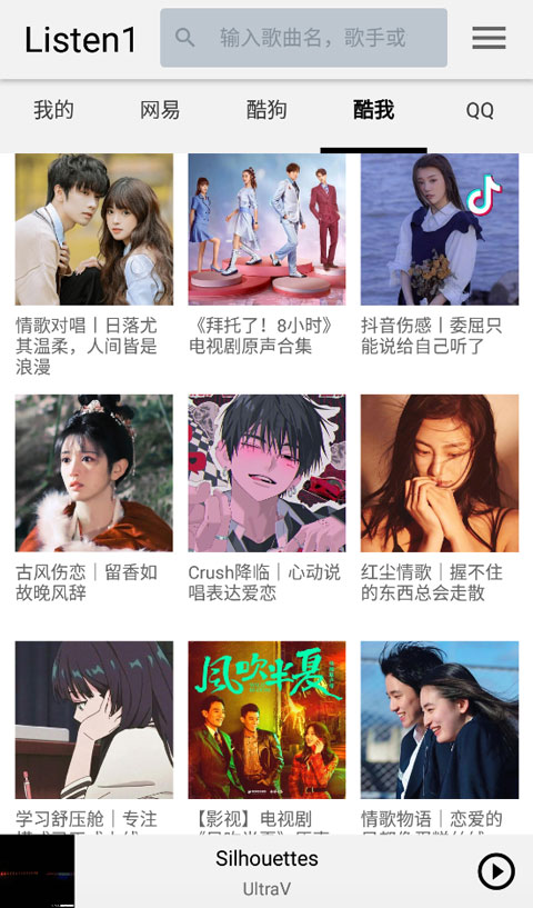 listen1音乐播放器