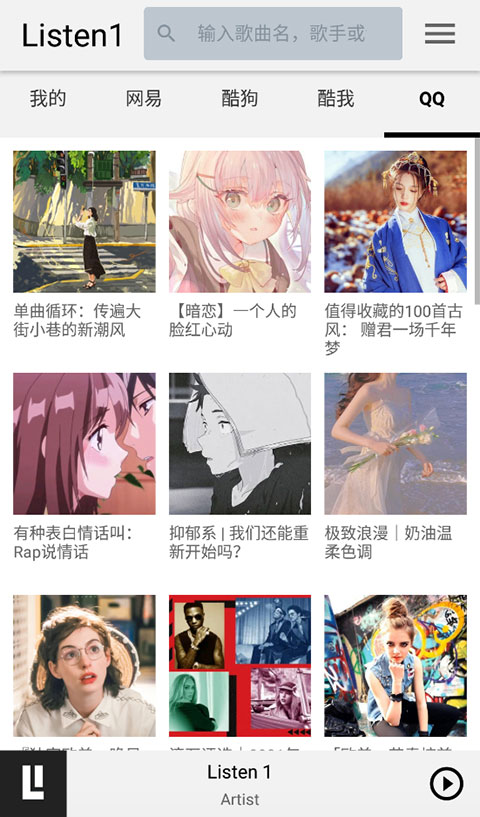 listen1音乐播放器