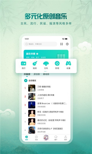 5sing音乐截图3