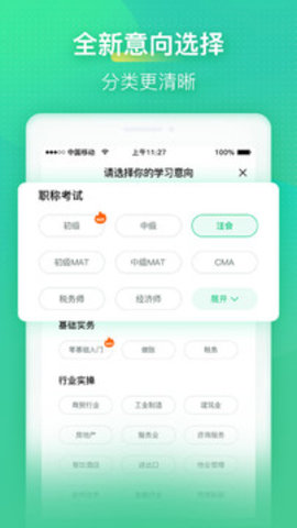 会计学堂手机版截图3