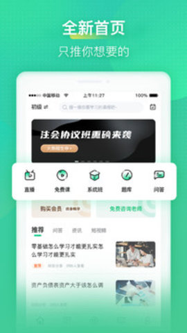 会计学堂手机版截图2