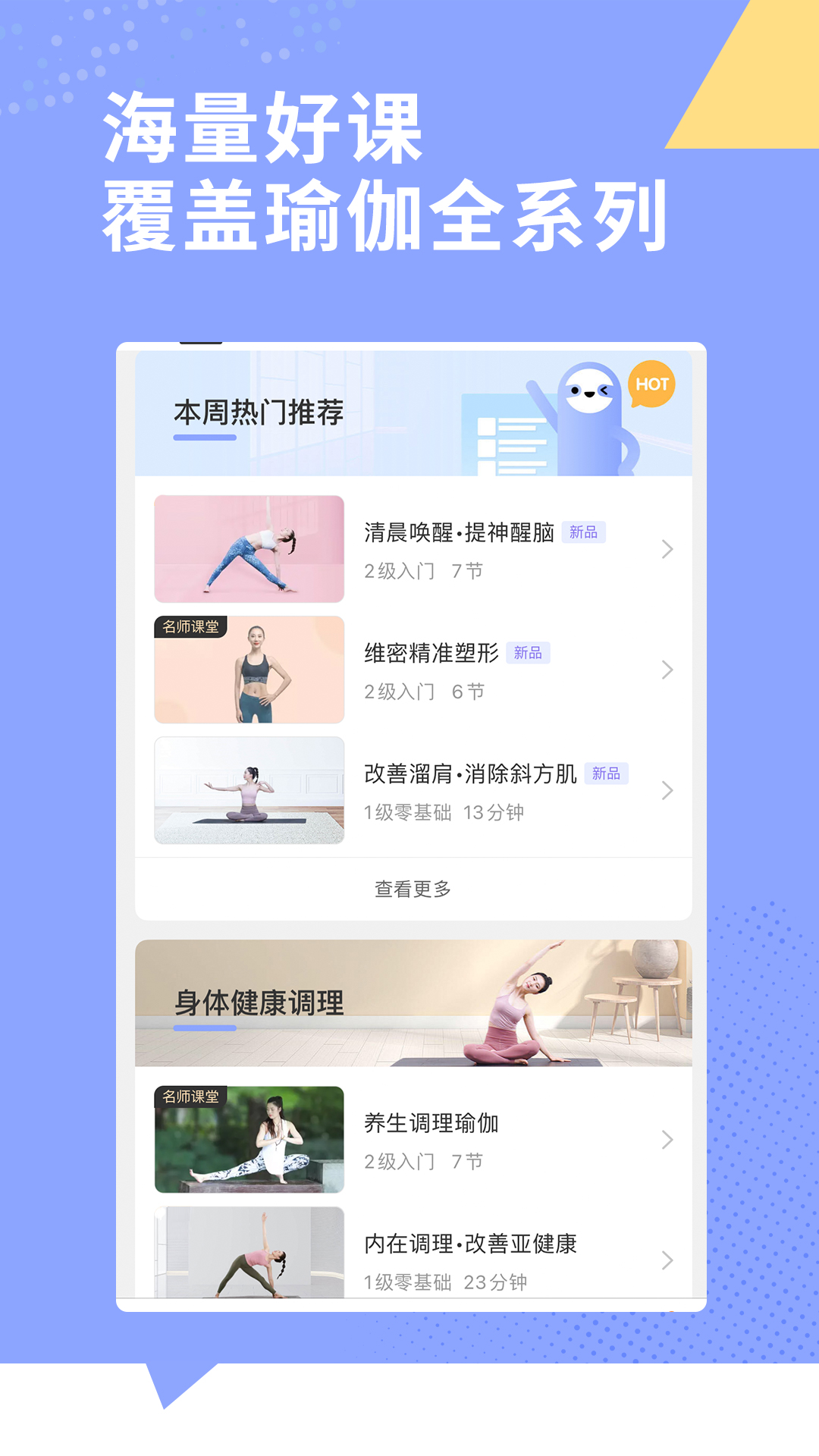每日瑜伽视频截图1