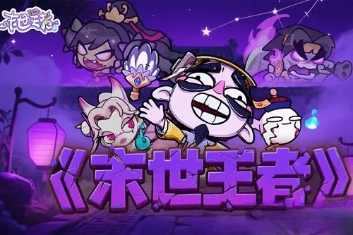 末世王者