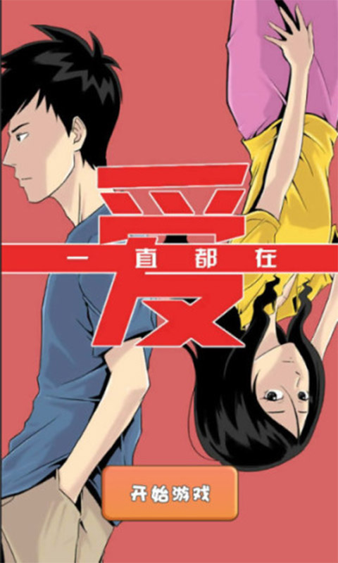 我的星座女友截图0