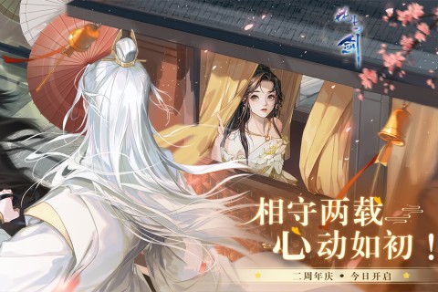 花与剑截图0