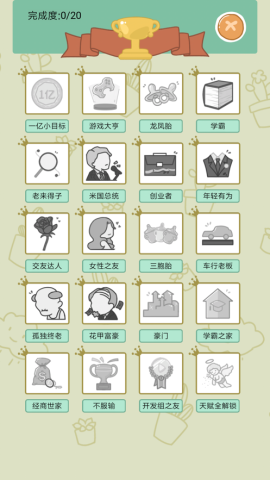 中国式人生截图0