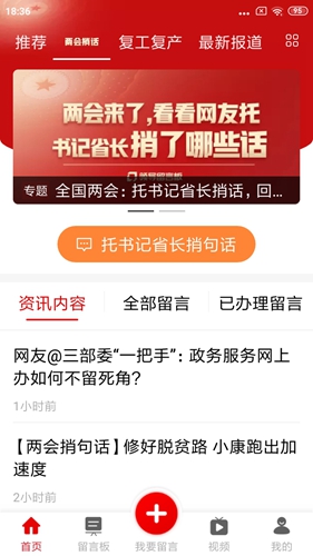 领导留言板截图1