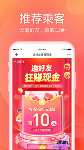 小拉出行安卓版截图3