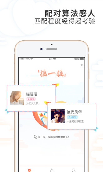 摇一摇交友截图3