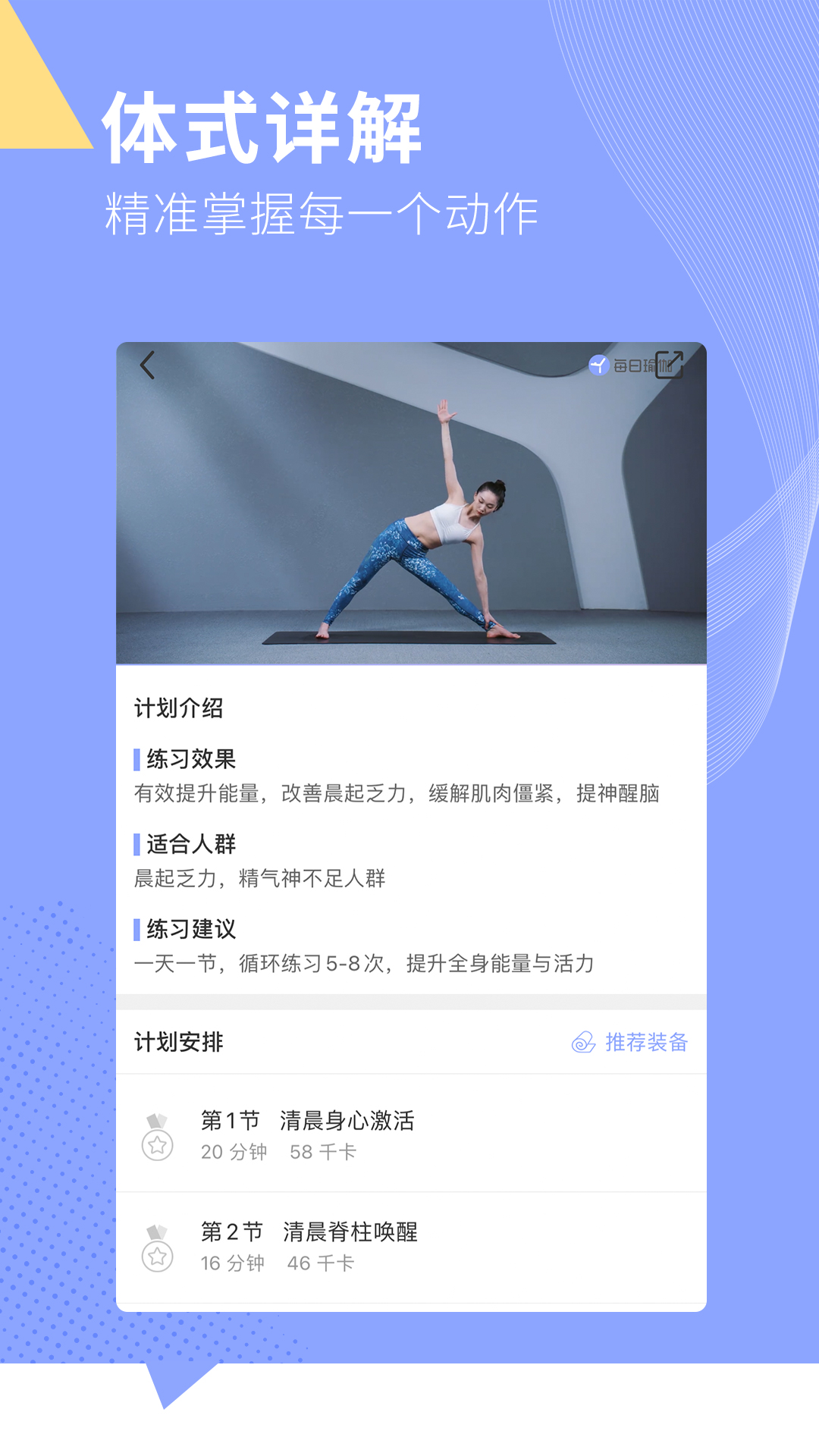 每日瑜伽视频截图2