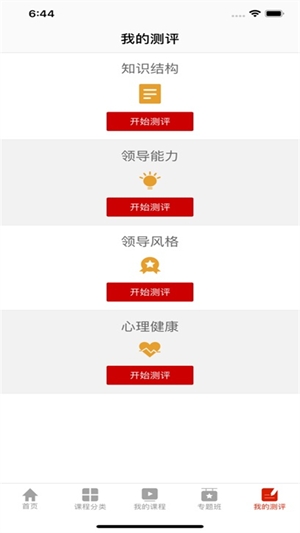 干部云课堂手机版截图1